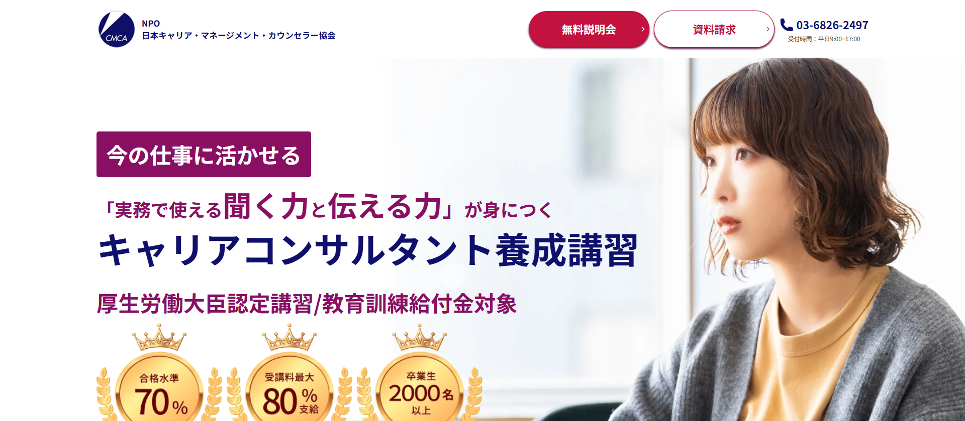 特定非営利活動法人日本キャリア・マネージメント・カウンセラー協会【キャリアコンサルタント養成講習】