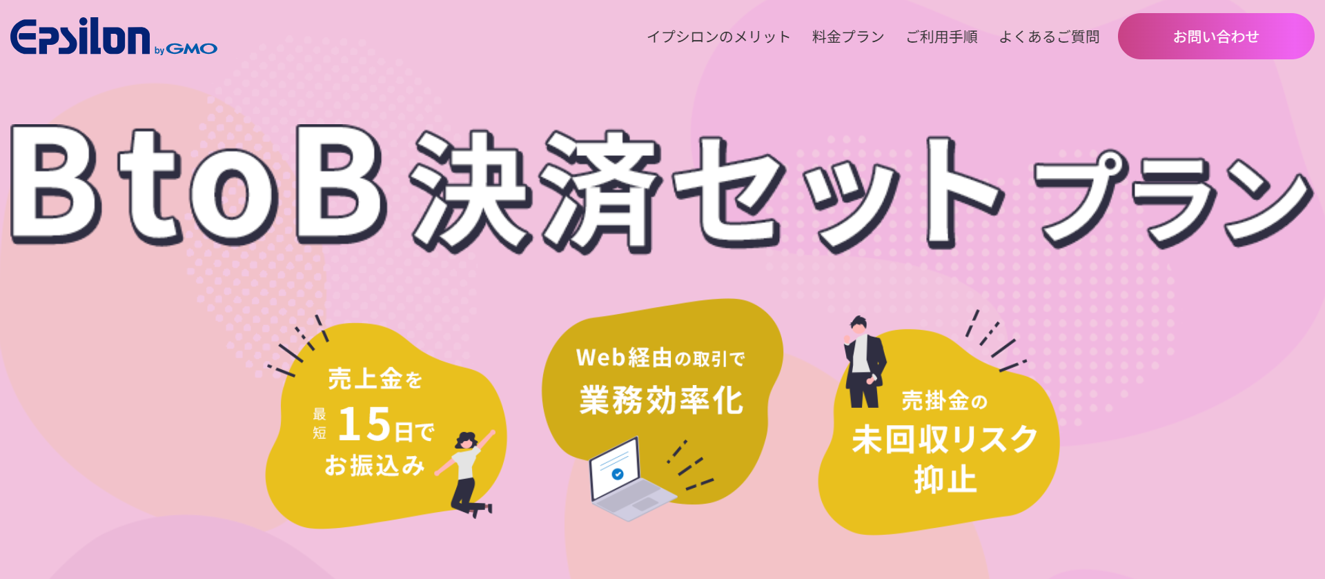 GMOイプシロン BtoB決済セット