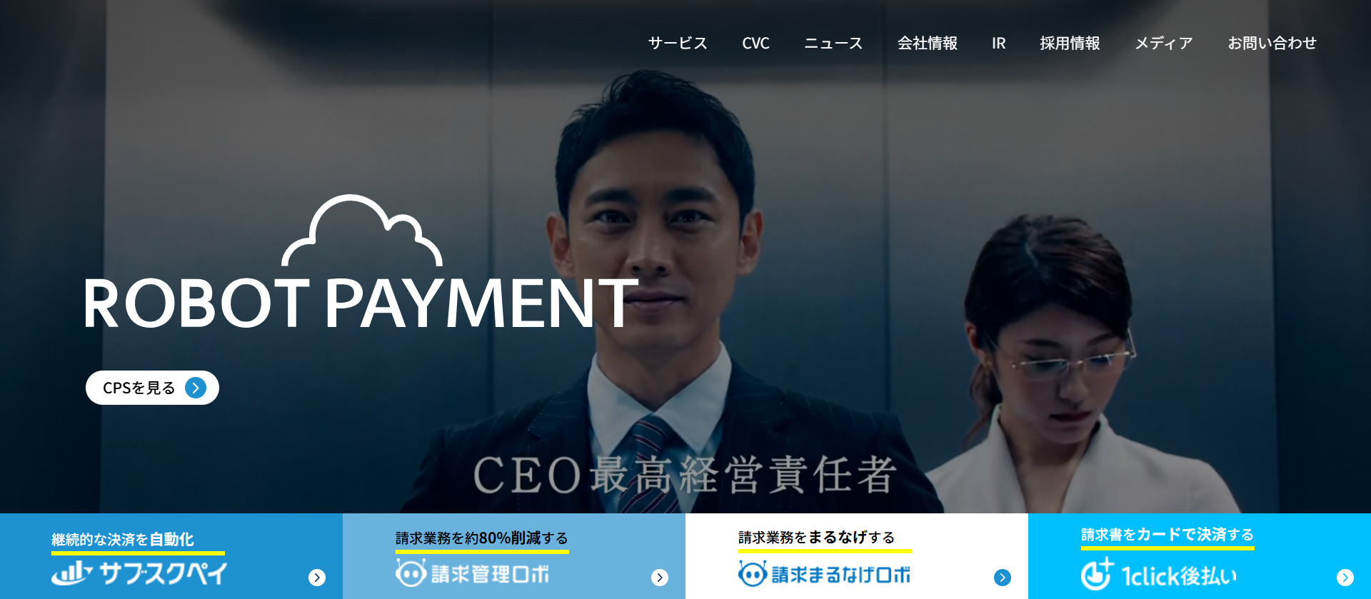 ROBOT PAYMENT / サブスクペイ