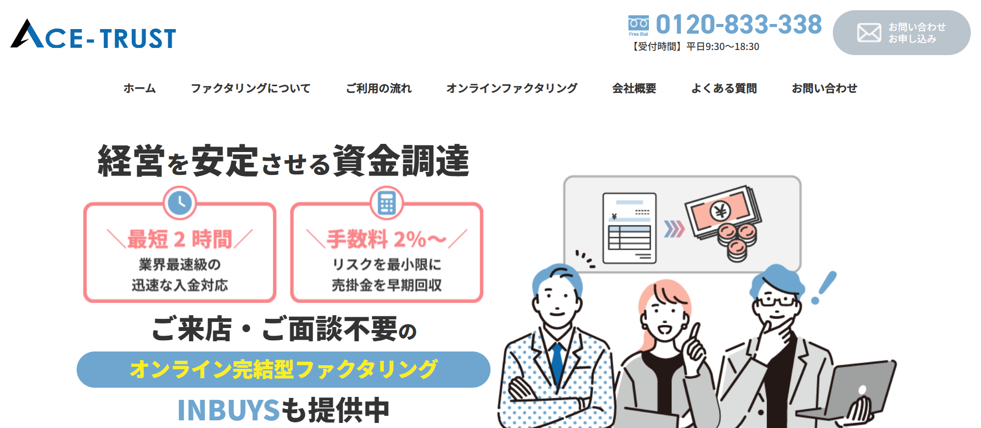 エーストラスト