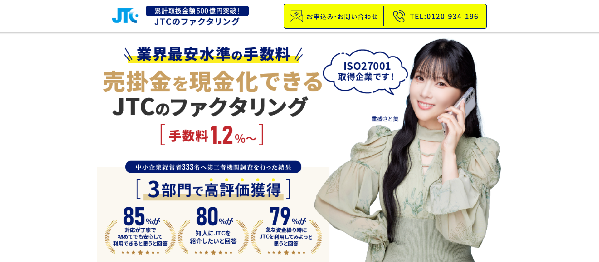 JTCのファクタリング