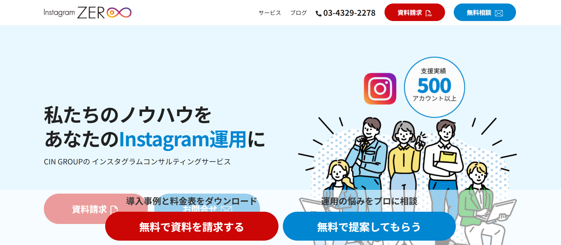 株式会社CIN GROUP「Instagram ZERO」