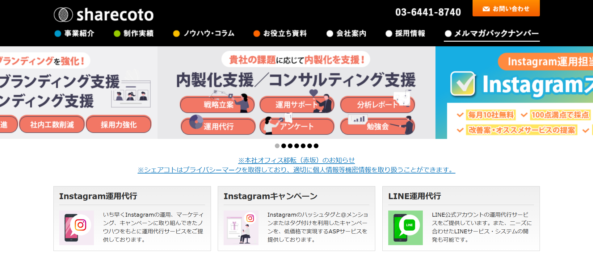 株式会社シェアコト