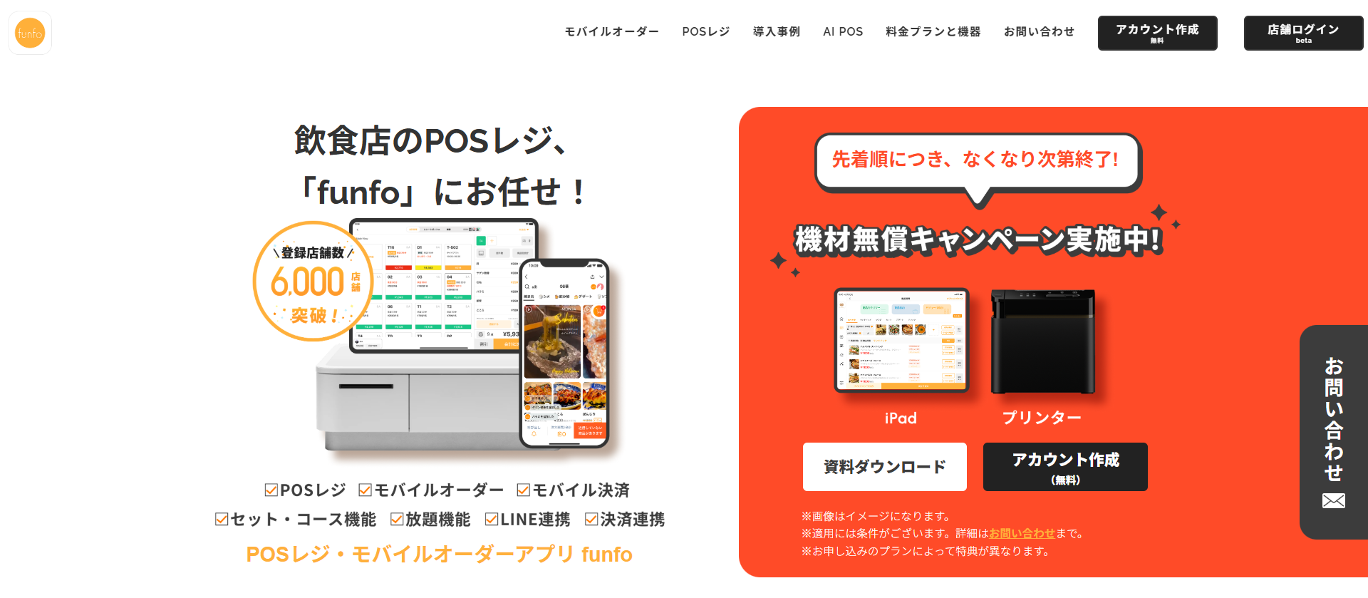 funfo(ファンフォ)