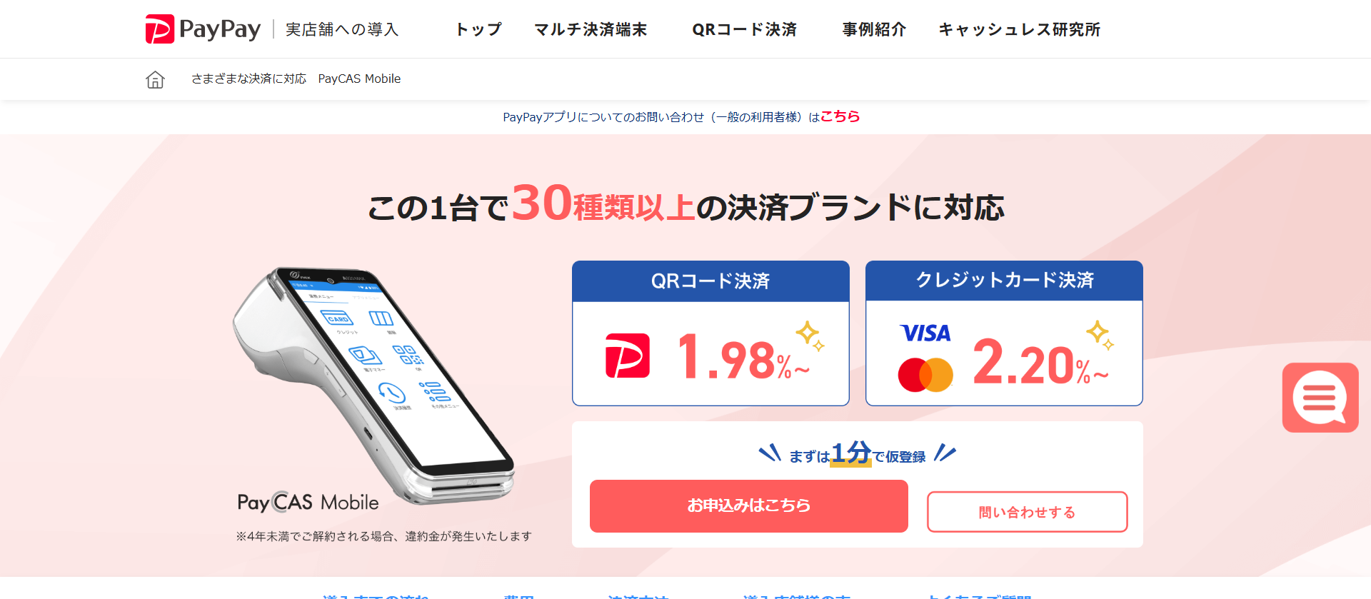 PayCAS Mobile(�y�C�L���X���o�C��)����