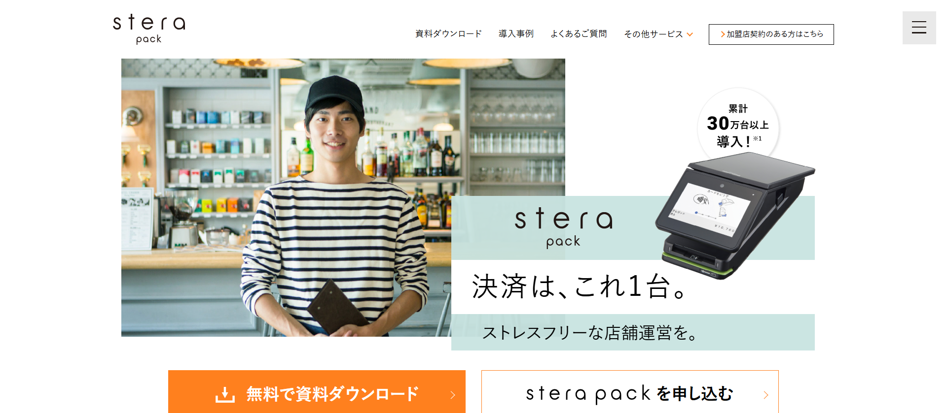 stera pack(�X�e���p�b�N)����