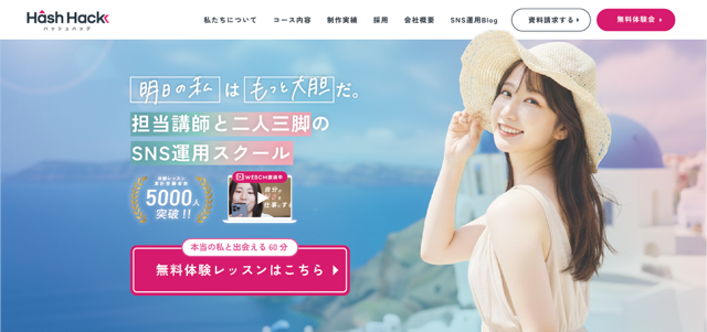 インスタ副業スクール【HASH HACK(ハッシュハック)】