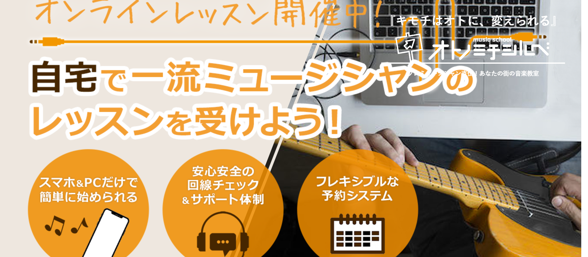 �C�y�Ɏn�߂��鉹�y�����y�I�g�m�~�`�V���x�z