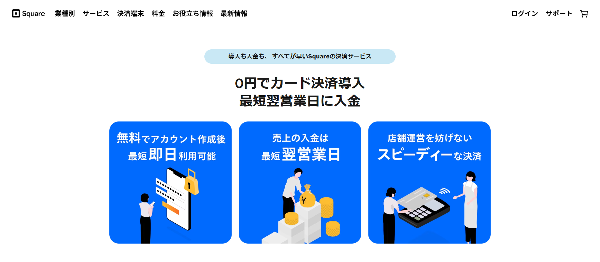 Square(スクエア)決済