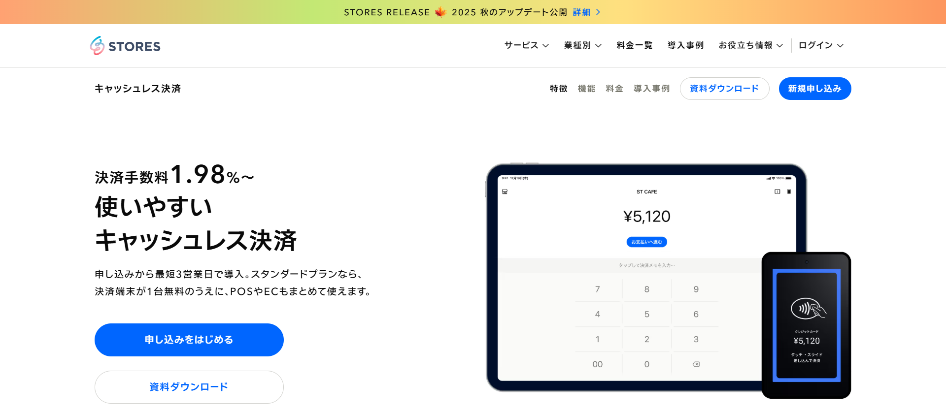STORES(ストアーズ)決済