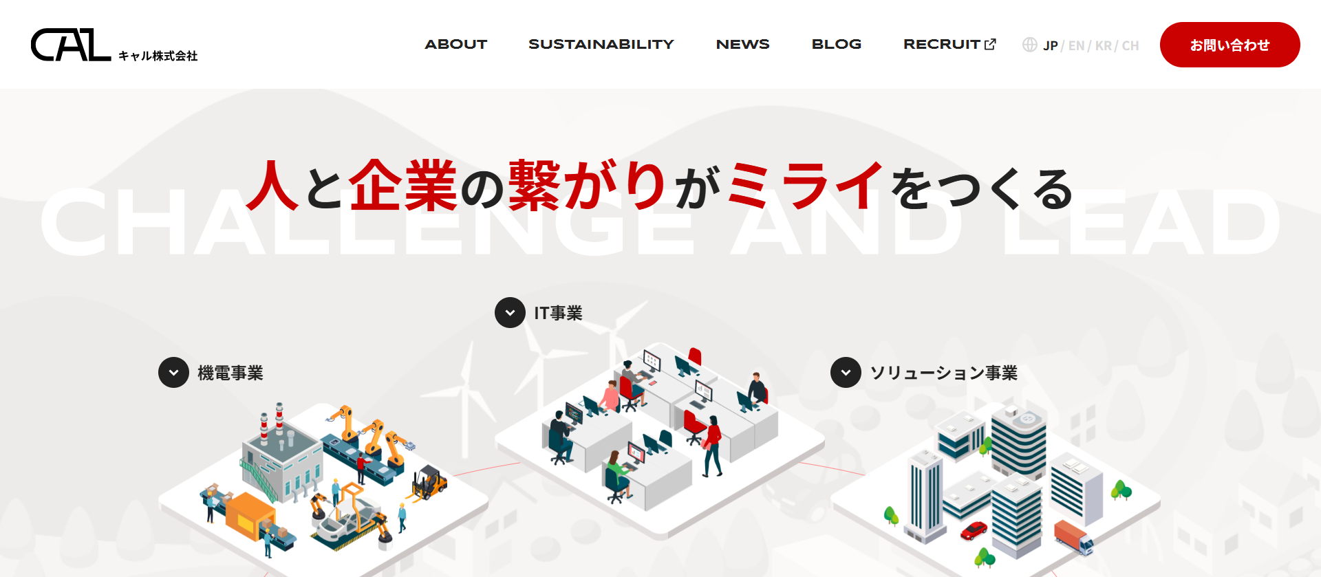 キャル株式会社