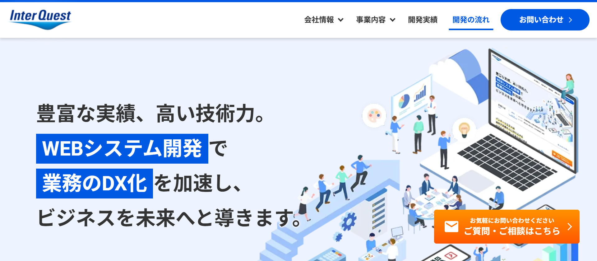 株式会社インタークエスト