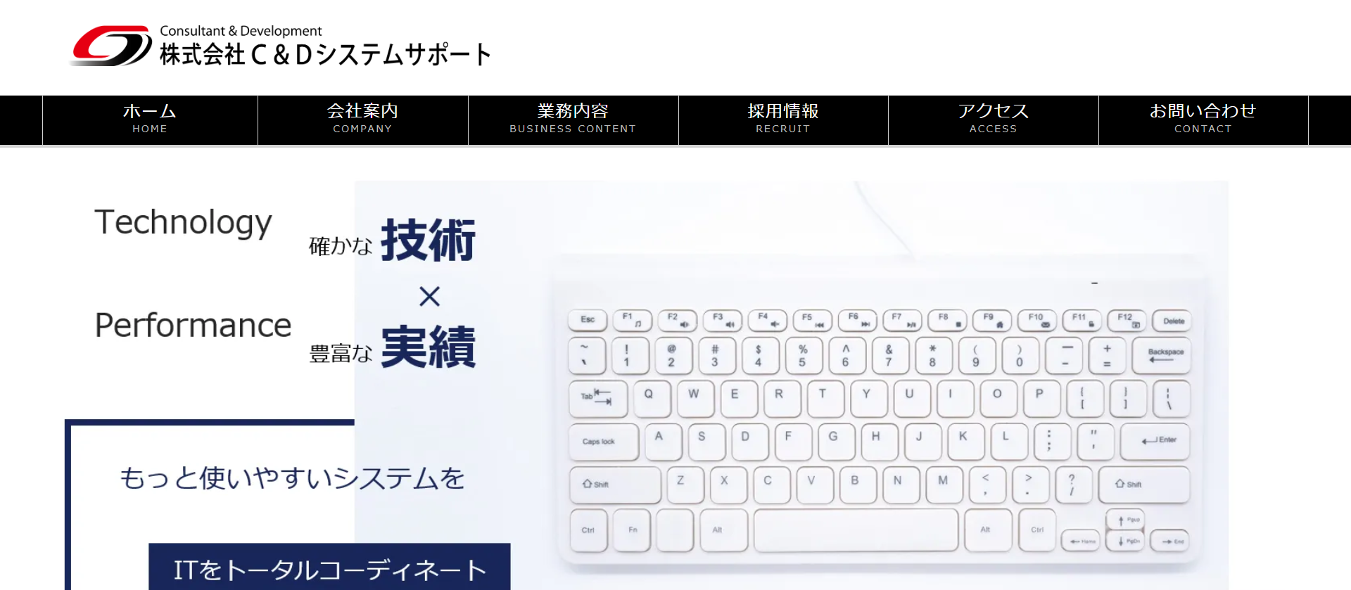 株式会社C&Dシステムサポート