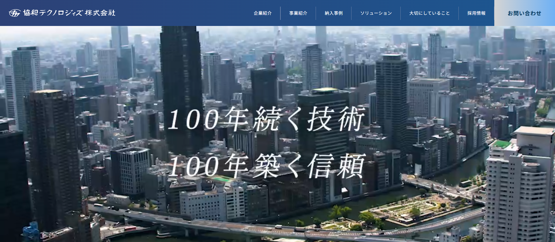 協和テクノロジィズ株式会社