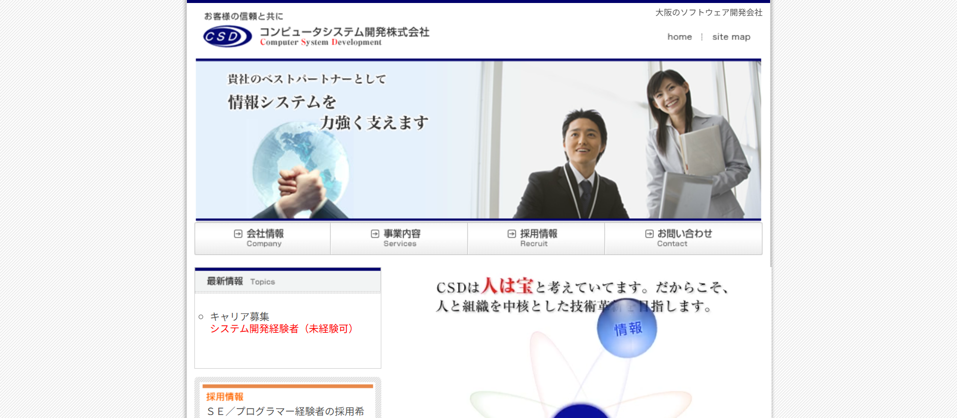 コンピュータシステム開発株式会社