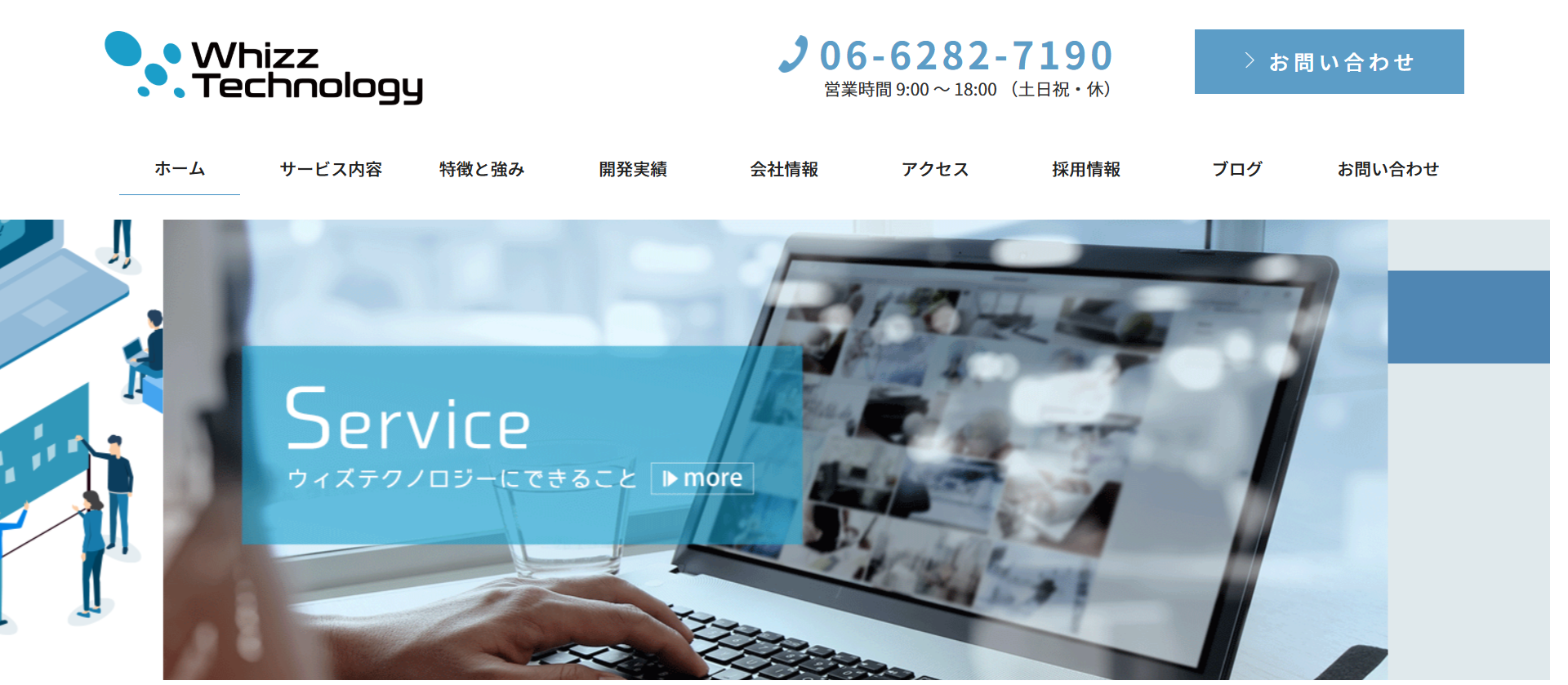 株式会社ウィズテクノロジー