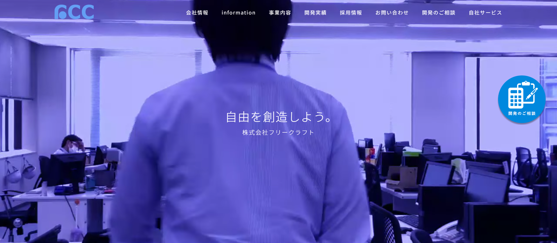 株式会社フリークラフト