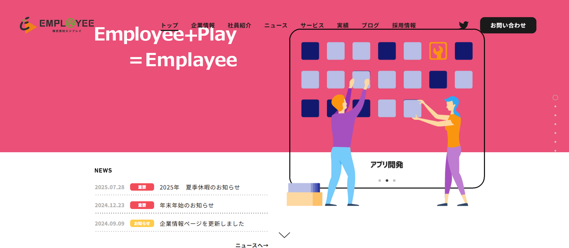 株式会社エンプレイ