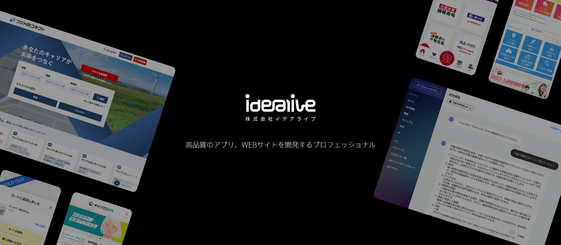 株式会社イデアライブ
