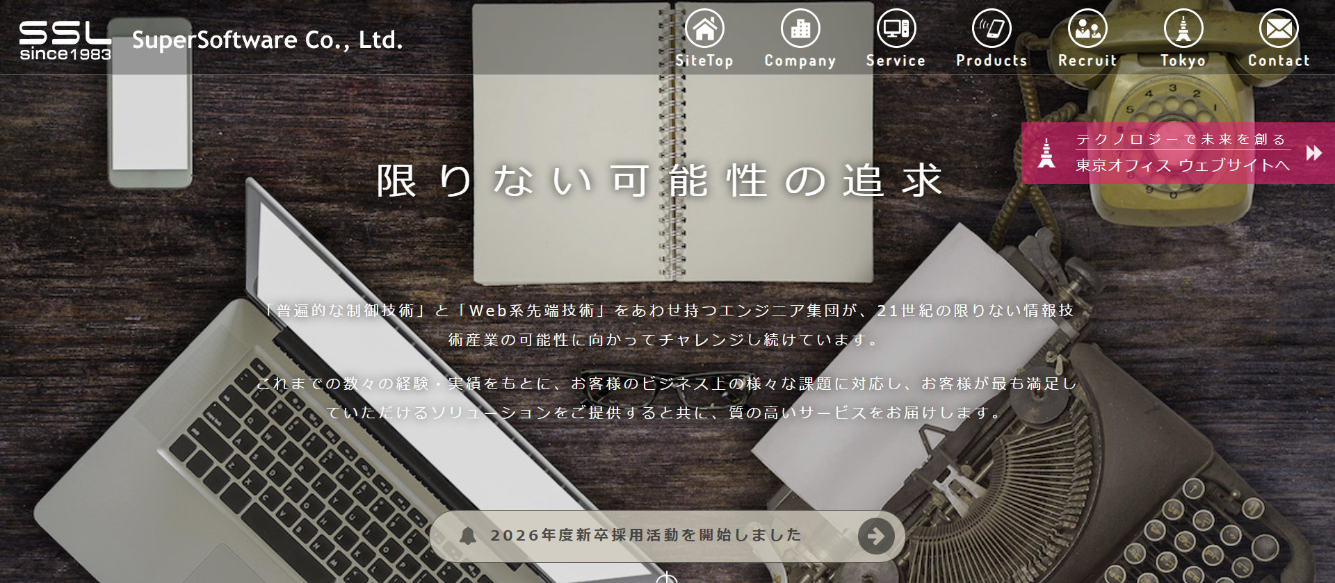 株式会社スーパーソフトウエア