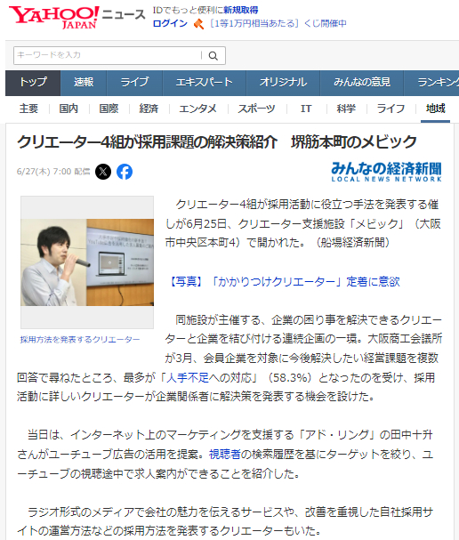 クリエーター4組が採用課題の解決策紹介 堺筋本町のメビック