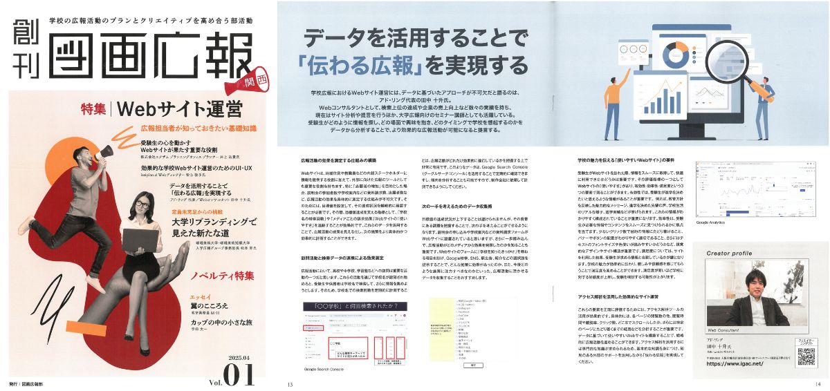 学校広報専門誌「図画広報」2025年4月号